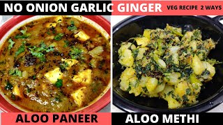 NO ONION NO GARLIC VEGETARIAN RECIPE 2 Ways बिना प्याज लहसुन अदरक की वेज रेसिपी [upl. by Htebazil210]