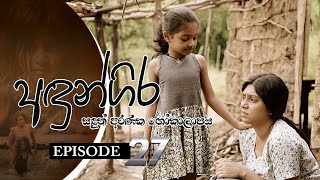 Andungira  Episode 27  20211218  ITN [upl. by Stichter]