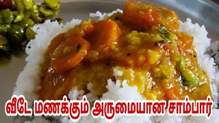 சுவையான சாம்பார் செய்வது எப்படிhow to make sambar recipe in tamilbrinjal drumstick sambar [upl. by Colley365]