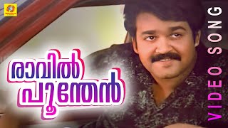 Raavil Poonthen  Naaduvaazhikal  Malayalam Film Song [upl. by Yrol]