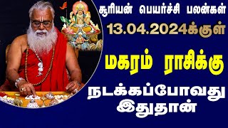 மகரம் ராசி சூரிய பெயர்ச்சிப் பலன் 1432024 முதல் 1342024 வரை Brammasri Annasamy Prediction [upl. by Atilehs]