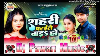 Bahri Mein Sahri Patile Bar  DJ Song  Dj Pawan Music  Hard Bass  Khushi Kakar Bhojpuri Dj Song [upl. by Sheila]