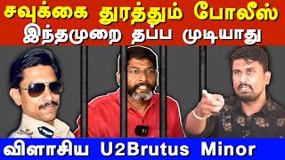 Savukku shankar controversial speech about women police  U2 Brutus Minor exposes savukku media [upl. by Ahsiri]