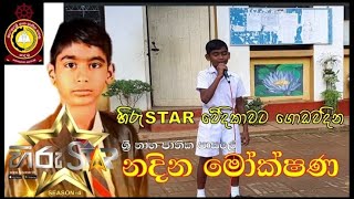 Hiru Star Nadina Mokshana  Amma Jeewana uyan there [upl. by Attekal]