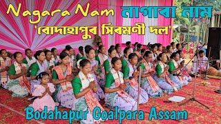 Nagara Nam Bodahapur  At Ma Shama Kali Mandir Solmari Goalpara AssamBidyaswarRChenel [upl. by Nims213]