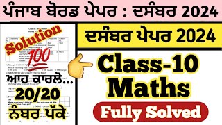 pseb class 10 Maths paper fully solved december 2024  pseb class 10 Maths paper december 2024 [upl. by Nidroj]