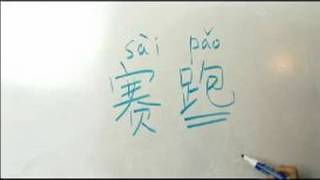 How to Write Chinese Symbols for Sports II  More Chinese Symbols for Sports [upl. by Dirrej]