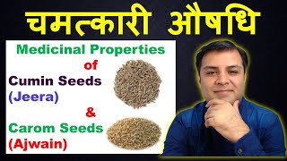 Jeera amp Ajwain  Medicinal Benefits of Cumin Seeds amp Carom Seeds [upl. by Kaazi]