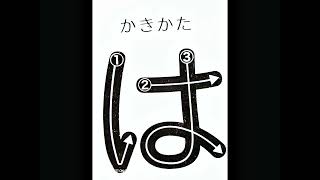 Japanese Hiragana Letters [upl. by Nevuer]