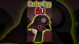 Easter Egg ลับ EP1 incredibox sprunki iuccc incrediboxsprunki shorts shortvideo [upl. by Erleena]