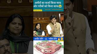 imran Pratapgarhi  अमीरो का कर्जा माफ़ और ग़रीबो को किया साफ़  shorts parliament news [upl. by Idaf]