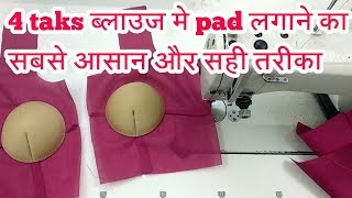 padded blouse cutting and stitching in Hindi HD [upl. by Orimlede]