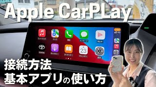 【簡単】車内が快適になるApple CarPlayの便利な使い方｜トヨタ ディスプレイオーディオ｜ネッツトヨタ三重 [upl. by Nylirac988]