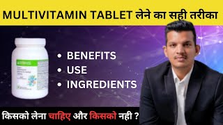 Multivitamin किसको लेना चाहिए और किसको नही  How To Use Multivitamin Tablets [upl. by Treblah]