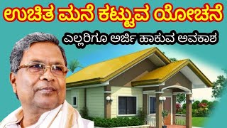 Rajiv Gandhi vasthi yojana scheme online Kannada  Nanna Mane housing scheme online Karnataka [upl. by Enneirdna]