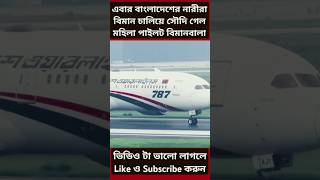 Boeing 787 Biman Bangladesh Airlines Flight Takeoff and Landing boeing flyback dreamliner [upl. by Eindys]