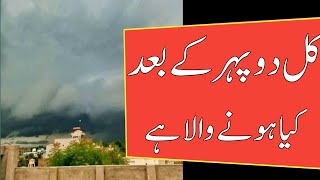 Weather update today and tonight Pak Weather live Mausam ka hal [upl. by Vanda635]