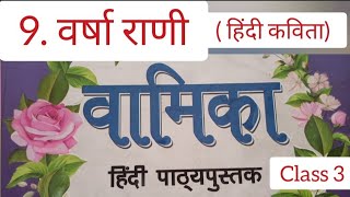 hindi 9 vharsharani with question answers  vamika hindi class 3  Savita Phawade Academy  hindi [upl. by Pogah491]