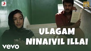 Pokkisham  Ulagam Ninaivil Illai Lyric  Cheran Padmapriya [upl. by Nivrac]