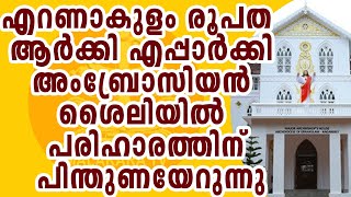 സിനഡ് മെത്രാന്മാർക്ക് പരാതിയില്ല പ്രശ്നം പരിഹരിക്കണം നീട്ടിക്കൊണ്ട് പോകുന്നത് വ്യക്തി താൽപ്പര്യം [upl. by Jarnagin]