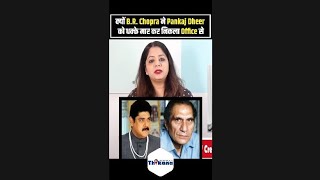 क्यों BR Chopra ने Pankaj Dheer को धक्के मार कर निकला Office से [upl. by Sproul664]