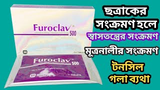 furoclav 500 mg এর কাজ কিcefuroxime  clavulanic acid [upl. by Inalej45]