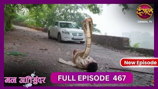 Mann Atisundar  2 Nov 2024  Full Episode 467  Full HD Newepisode  Dangal TV [upl. by Olumor955]