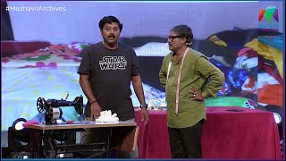 കൗണ്ടറുകൾ കൊണ്ട് സമ്പന്നമായ ഒരു കിടിലൻ സ്‌കിറ്റ്   Mazhavil Archives [upl. by Sreip]