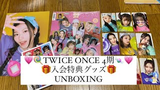 【TWICE】 4期の入会キットが届いたから開封するよ〜！ Official Fanclub ONCE 4th generation goods [upl. by Marchelle]