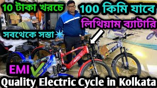 Best electric cycle in kolkata in 2024 quality product কম দাম🔥electric cycle made in India✅EMI [upl. by Koa]