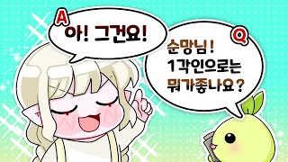 서폿 333331각인으로 뭐가 좋을까요  비추이유와 추천이유 [upl. by Garrot641]