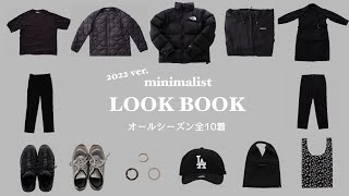 【大学生ミニマリスト】オールシーズン全10着LOOK BOOK 2022 ver [upl. by Aikem99]