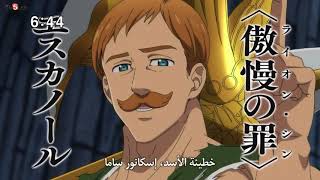 escanor vs galandاسكانور ضد جالان [upl. by Terina]