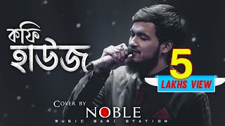 Coffee House  কফি হাউজ  Noble  Cover Song MannaDeyNoble [upl. by Yetnruoc]