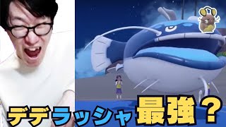 【ビエラ切り抜き】世界王者考案のデデラッシャの構築が最強？の対戦【ポケモンSV】 [upl. by Akiemaj716]