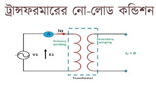 Transformer No Load Condition in Bangla  ট্রান্সফরমার নো লোড কন্ডিশন । Voltage Lab [upl. by Milton350]