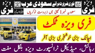 Latest Free work Visa Jobs In Saudi Arabia Noon Company 2024 [upl. by Sherie]