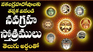 navagraha stotram with telugu lyrics and meanings  నవగ్రహ స్తోత్రం తెలుగు అర్ధముతో [upl. by Shevlo]