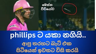 grand phillips Very Angry moment in LPL 2024  Kandy vs Colombo [upl. by Pardo]