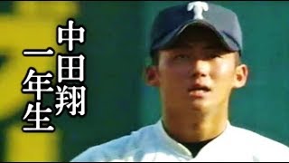 ⚾【平成17年】大阪桐蔭 vs春日部共栄 【高校野球】 [upl. by Gorrono]