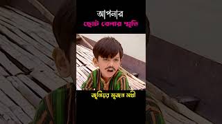 জুনিয়র সুজন সখী funny shortvideo shortsvideo shorts jasimuddinjakir [upl. by Aneelahs758]