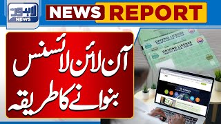 How to Apply Online Driving License  Driving License Application  Lahore News HD [upl. by Puritan399]