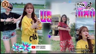 🔴 បទថ្មីៗកំពុងល្បីក្នុងtik tokReMix2025 🎬🎵បទ ថៃកំពុងល្បីខ្លាំង 💥 រីមិច ២០២៤ [upl. by Manwell998]