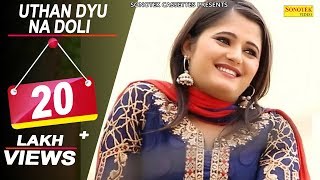 Anjali Raghav amp KD DESIROCK  New Haryanvi Song  Uthan Dyu Na Doli  Dilbag Bithaliya Ramkesh J [upl. by Wehtam]