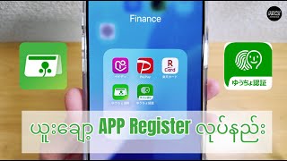 ယူးချော့ဘဏ် APP ဘဏ်အကောင့်ထည့်သွင်းနည်း  Register လုပ်နည်း [upl. by Samtsirhc]