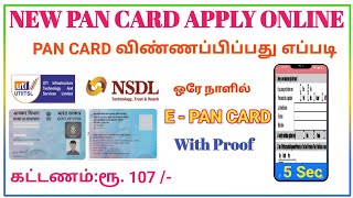 new pan card apply online how to apply pan card online in tamil pan card apply seivathu eppadi [upl. by Corrine]