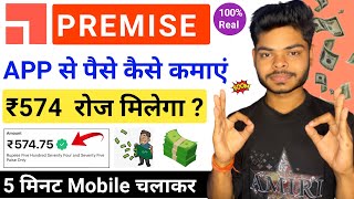 Premise App se paise kaise kamaye 2023  Premise App Use Kaise Kare  Premise App Withdrawal Proof [upl. by Pete]