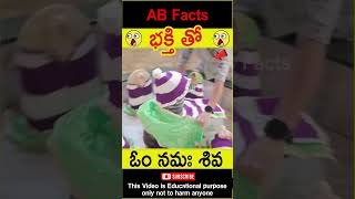 🙏భక్తి తో🙏 Women praying to lord shiva telugufacts shiva facts shorts youtubeshorts abfacts [upl. by Ziana255]