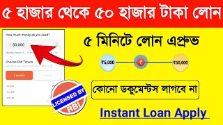 50 হাজার টাকা লোন নিন 5 মিনিটে Instant Loan App 2023 Mobile Loan App True Balance Loan Process [upl. by Hapte]