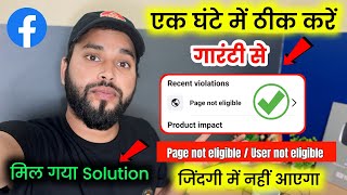 👍ऐसे ठीक कारों Page not eligible  User not eligible  Facebook page not eligible for monetization [upl. by Pandich]